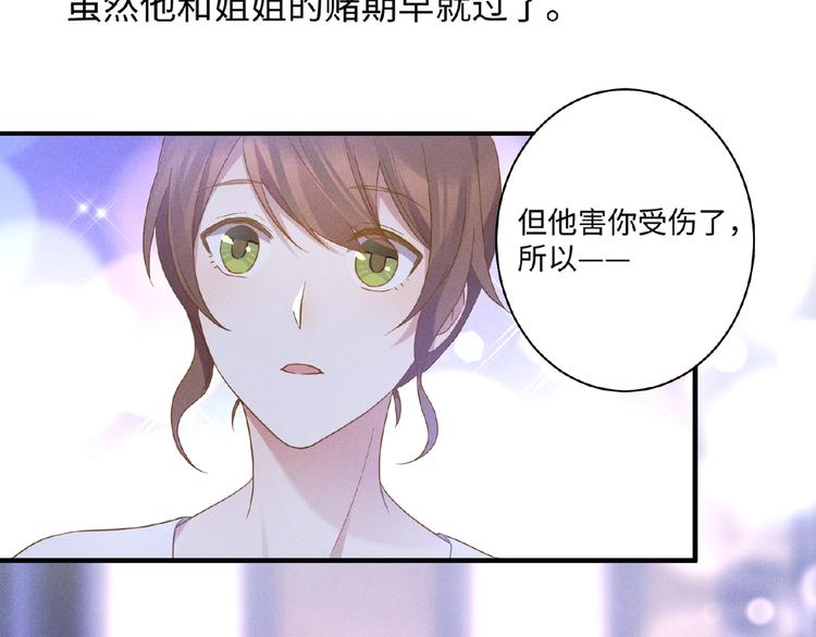 乖乖聽話 - 第12話 動心(2/2) - 1