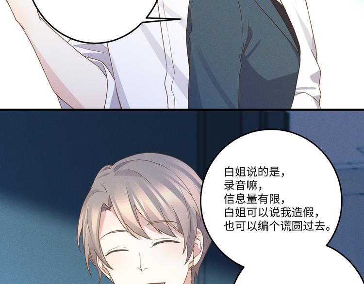 乖乖聽話 - 第14話 模仿(2/3) - 8