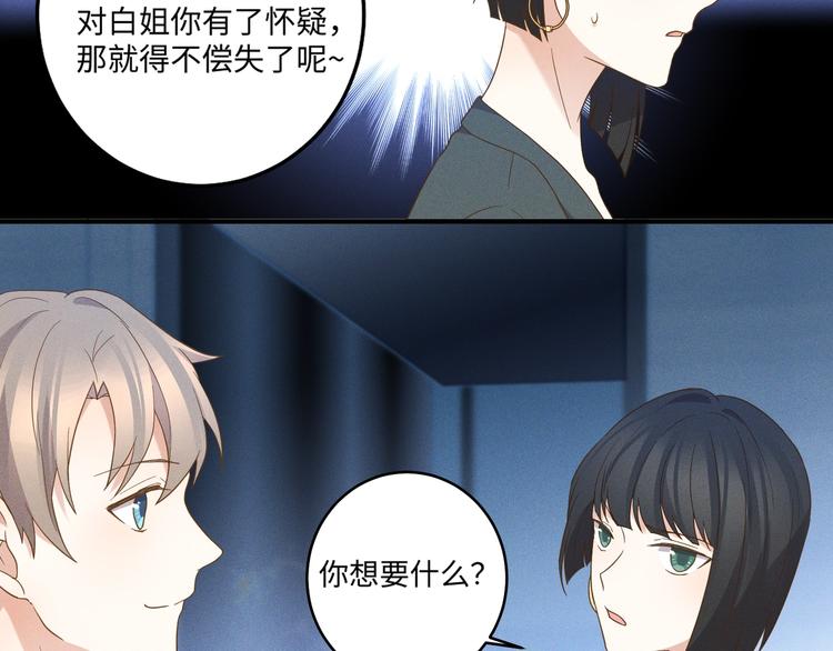 乖乖聽話 - 第14話 模仿(2/3) - 4