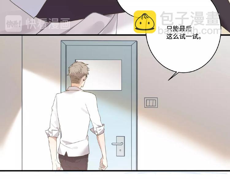 乖乖聽話 - 第4話 寵愛計劃(1/2) - 8