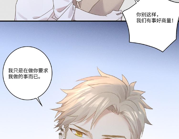 乖乖聽話 - 第4話 寵愛計劃(1/2) - 7