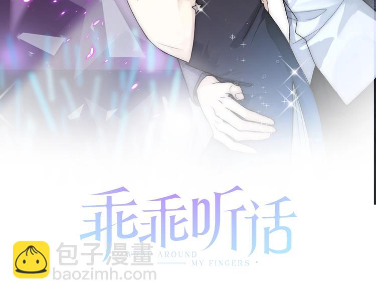 乖乖聽話 - 第6話 好戲開始(1/2) - 2