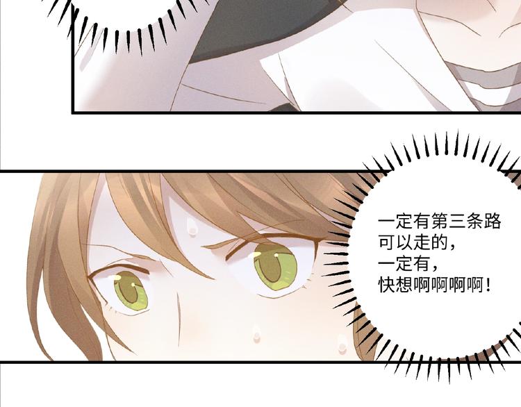 乖乖聽話 - 第8話 兩難(1/2) - 8