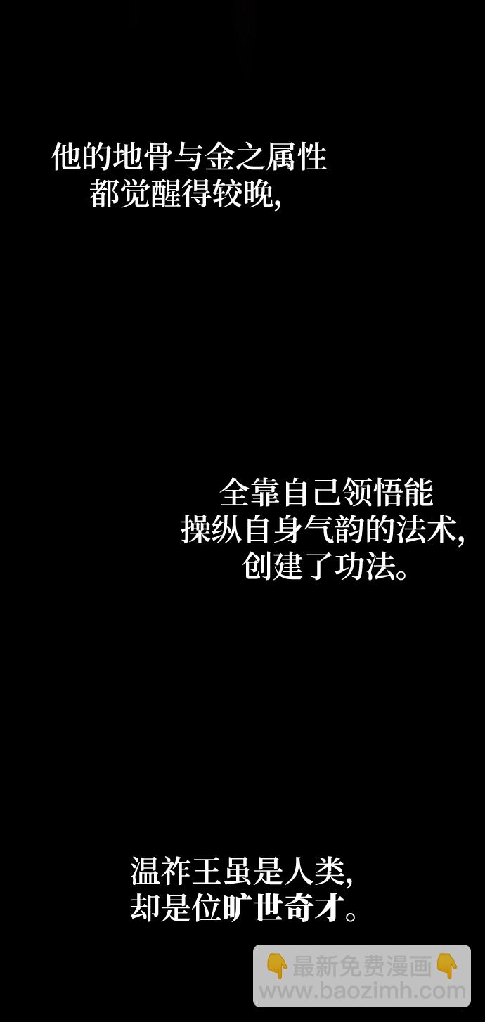怪骨仙人 - 第22話(1/2) - 6
