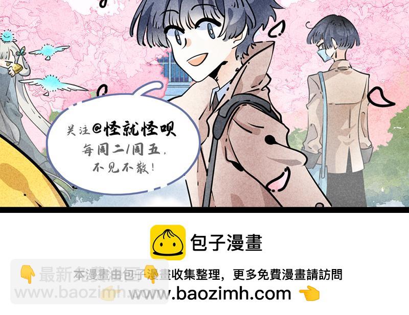 怪就怪唄 - 大哥的愛 - 2