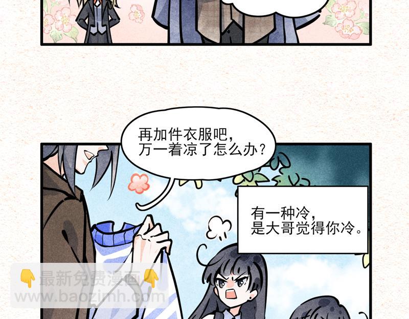 怪就怪唄 - 大哥的愛 - 1