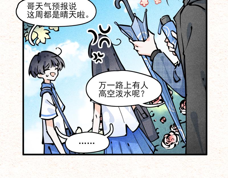 怪就怪唄 - 大哥的愛 - 3