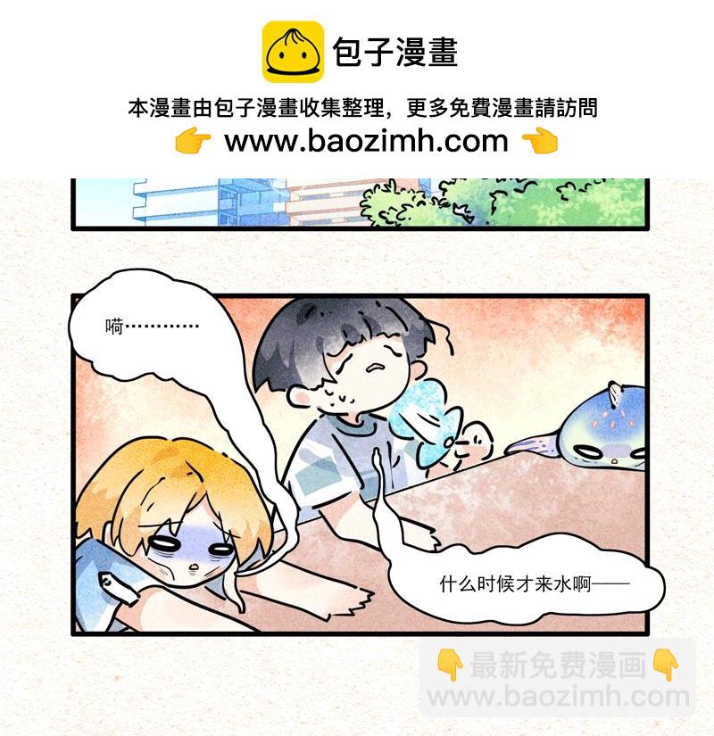 怪就怪唄 - 缺水的盛夏 - 2