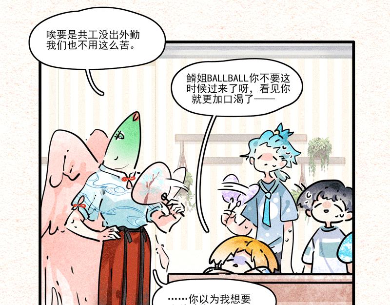 怪就怪唄 - 缺水的盛夏 - 3