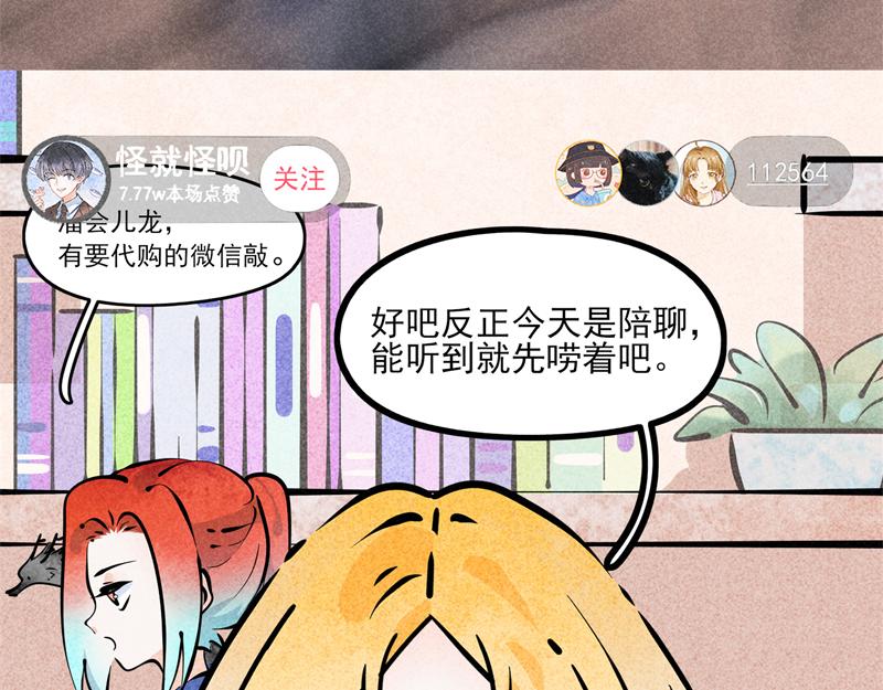怪就怪唄 - 錦鯉直播（在線答疑） - 4