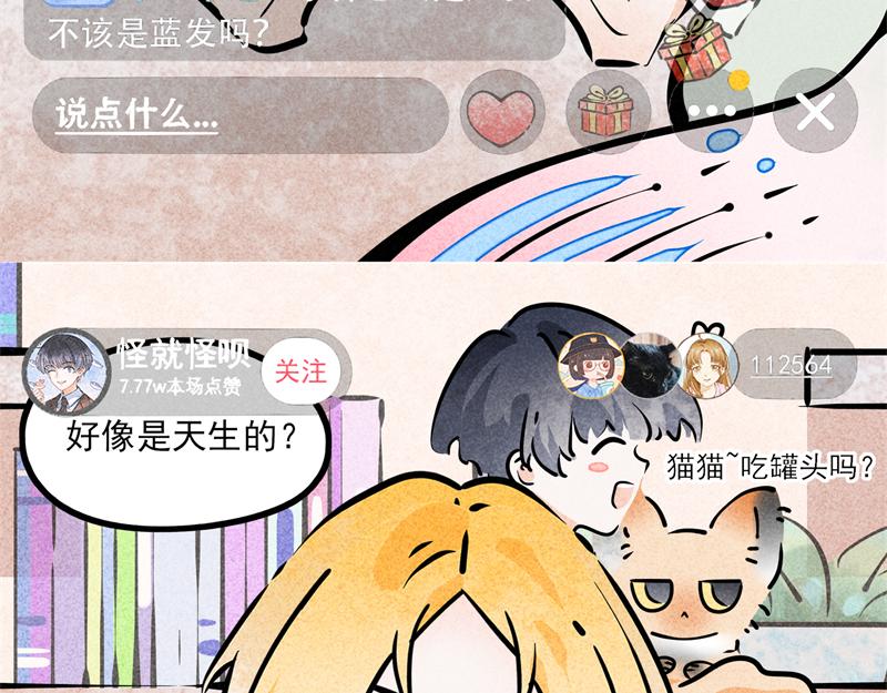 怪就怪唄 - 錦鯉直播（在線答疑） - 6