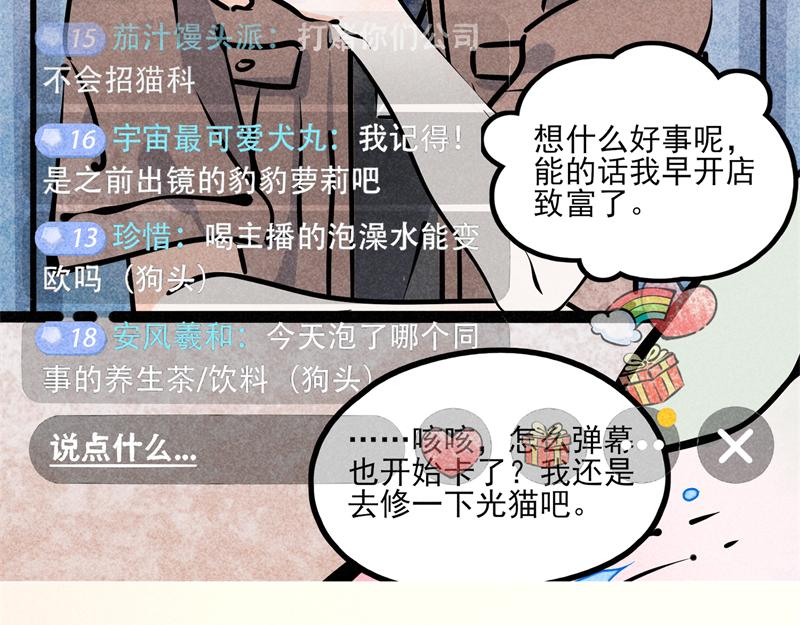 怪就怪唄 - 錦鯉直播（在線答疑） - 4