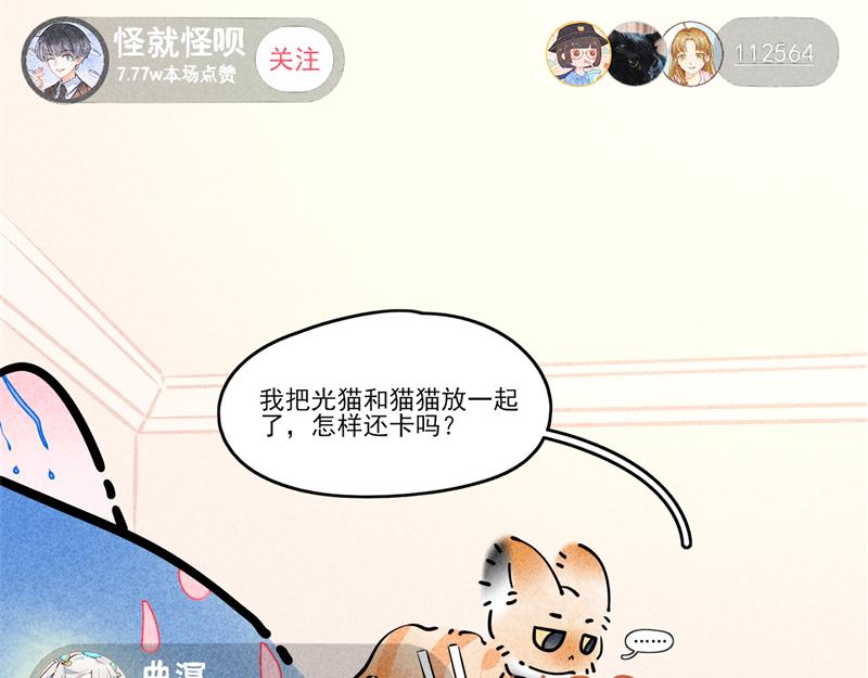 怪就怪唄 - 錦鯉直播（在線答疑） - 5