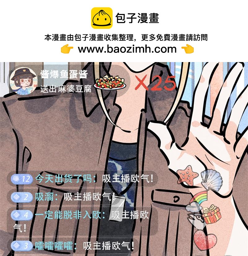 怪就怪唄 - 錦鯉直播（在線答疑） - 2