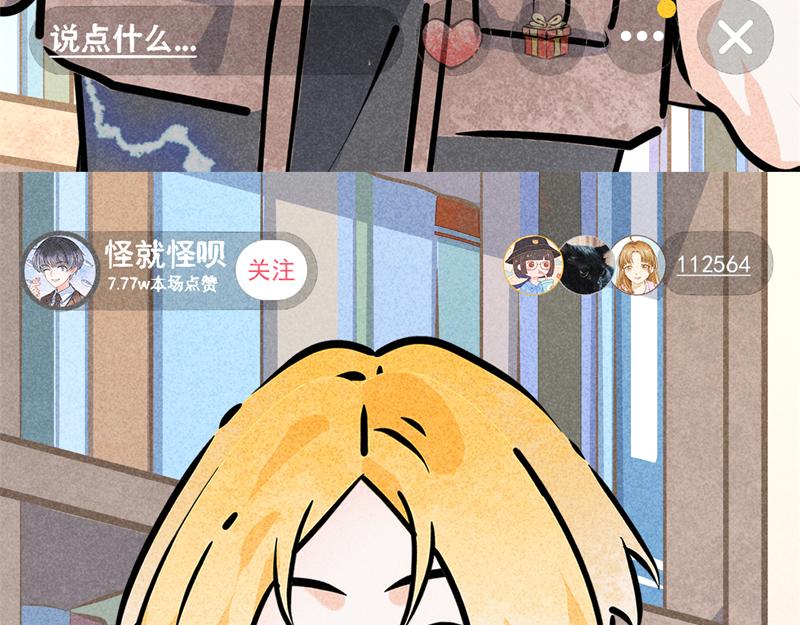 怪就怪唄 - 錦鯉直播（在線答疑） - 3