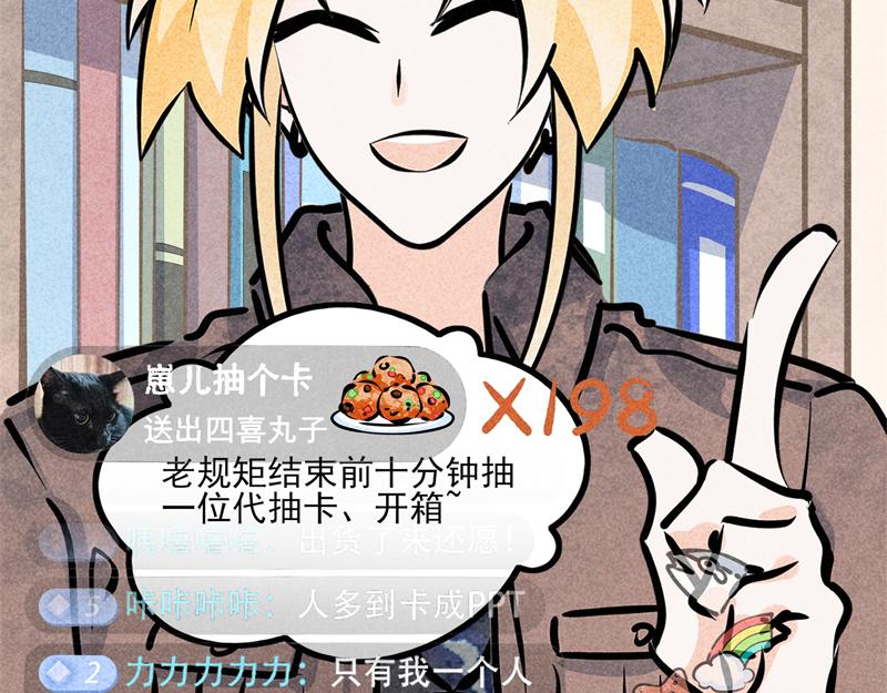 怪就怪唄 - 錦鯉直播（在線答疑） - 4