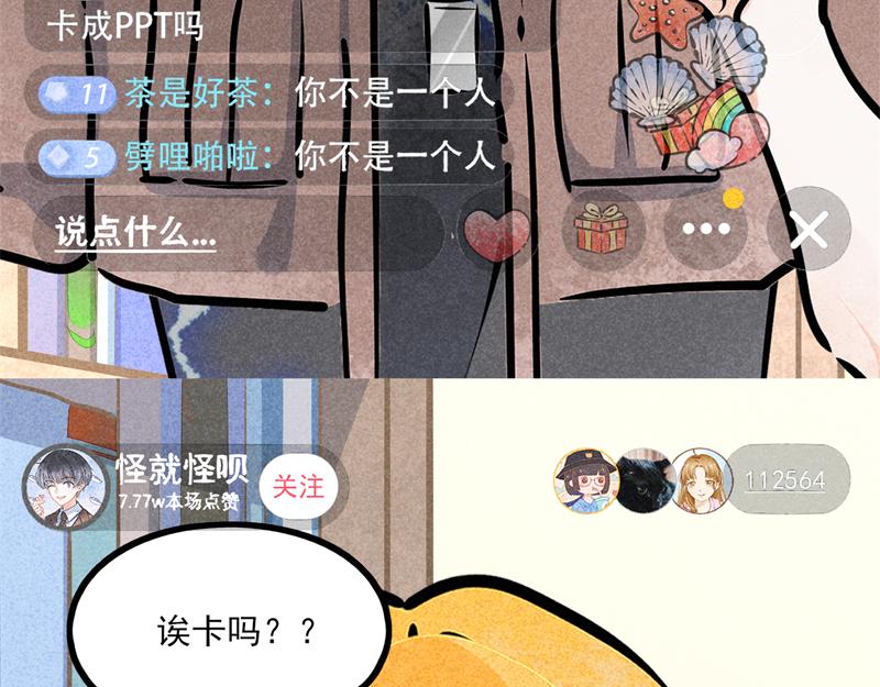 怪就怪唄 - 錦鯉直播（在線答疑） - 5
