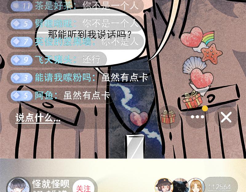 怪就怪唄 - 錦鯉直播（在線答疑） - 1