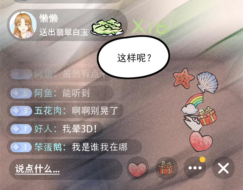 怪就怪唄 - 錦鯉直播（在線答疑） - 3
