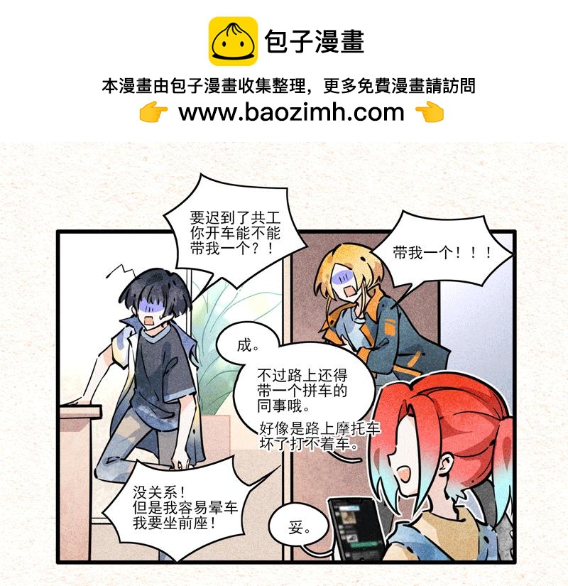 怪就怪唄 - 交通工具 - 2