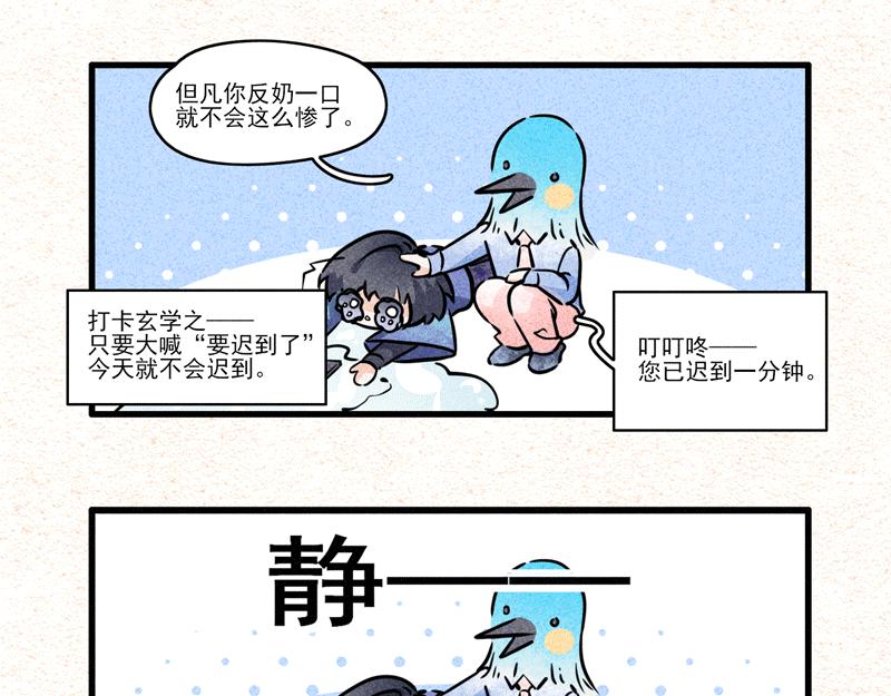 怪就怪唄 - 爲了全勤 - 1