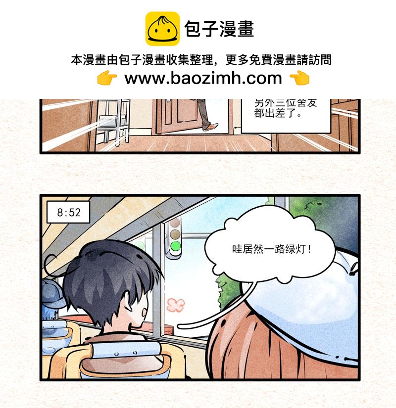 怪就怪唄 - 爲了全勤 - 2