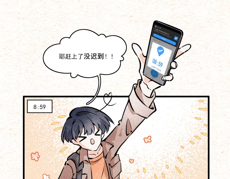怪就怪唄 - 爲了全勤 - 3