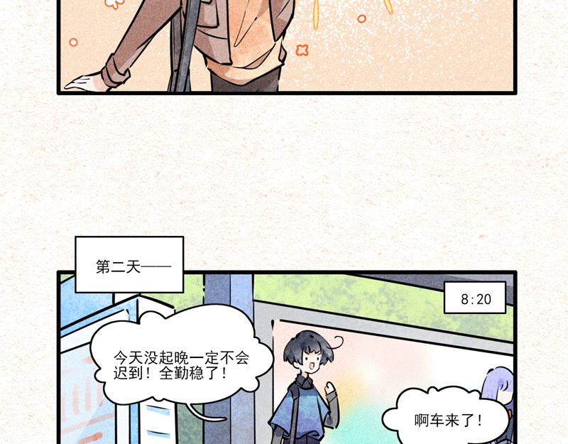 怪就怪唄 - 爲了全勤 - 1