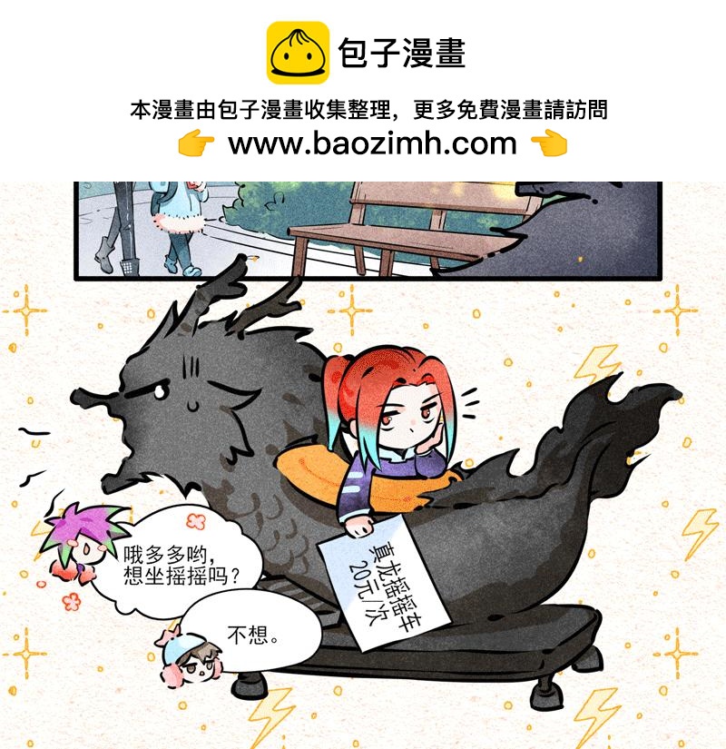 怪就怪唄 - 搖搖龍 - 2