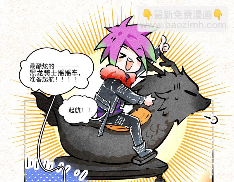 怪就怪唄 - 搖搖龍 - 1