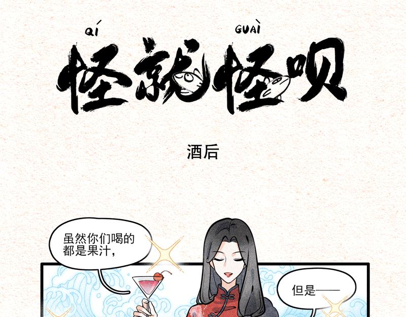 怪就怪唄 - 一杯都不行！ - 1