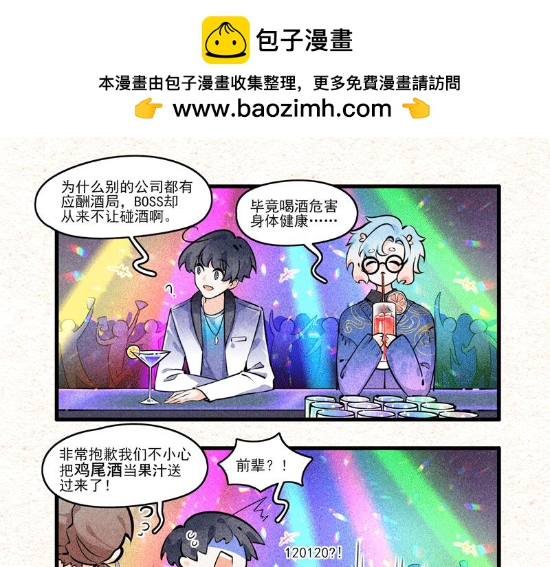怪就怪唄 - 一杯都不行！ - 3