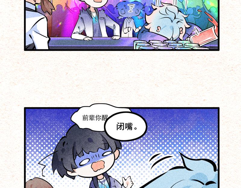怪就怪唄 - 一杯都不行！ - 1