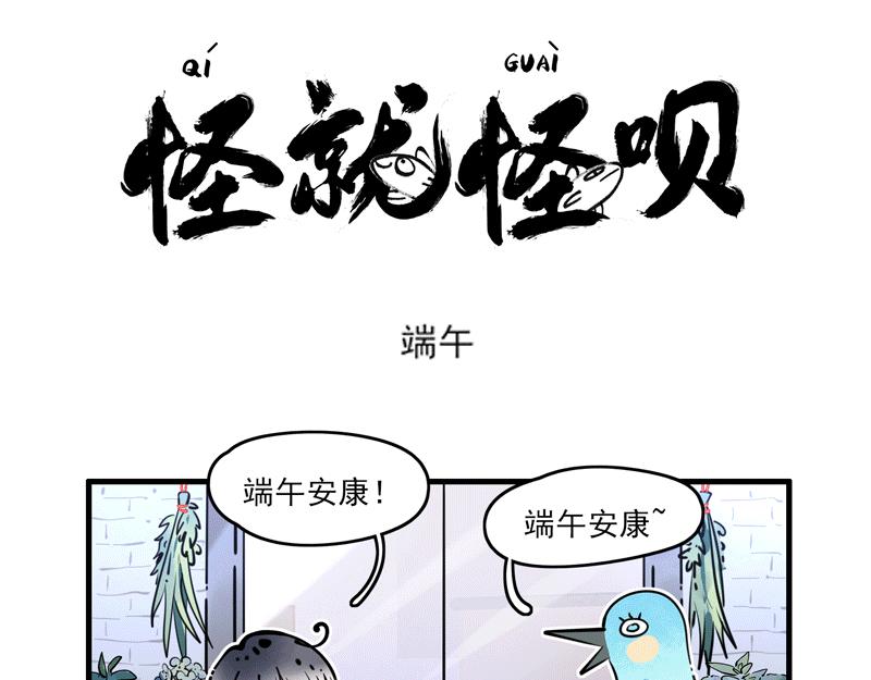 端午-第3话