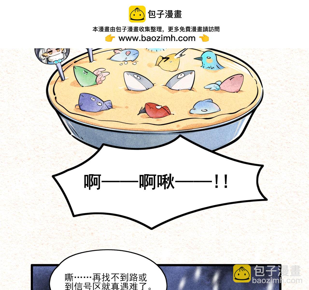 怪就怪唄 - 古宅危機·一 - 2