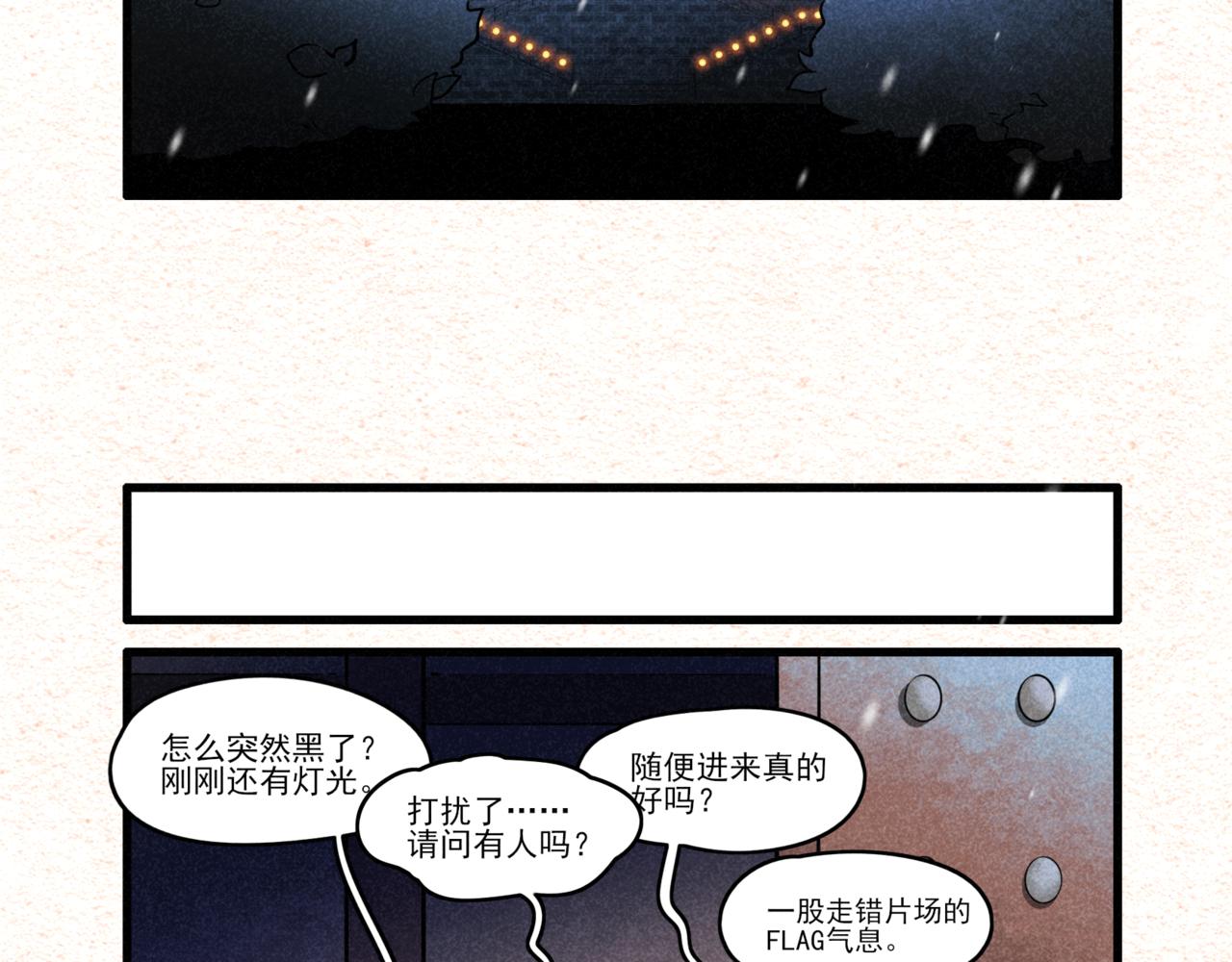 怪就怪唄 - 古宅危機·一 - 2