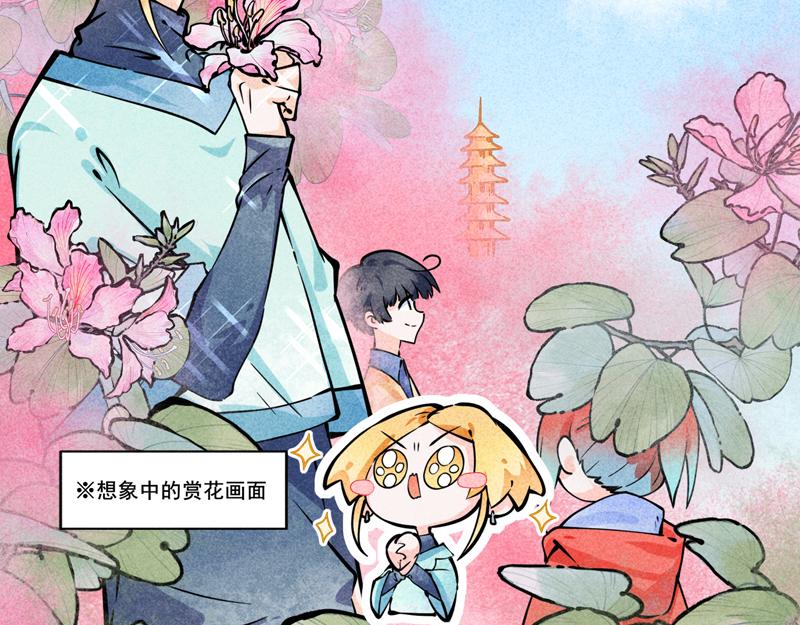 硬核赏花-第37话