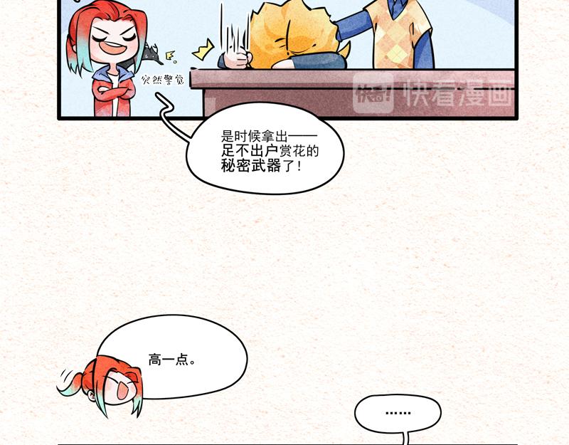 硬核赏花-第37话