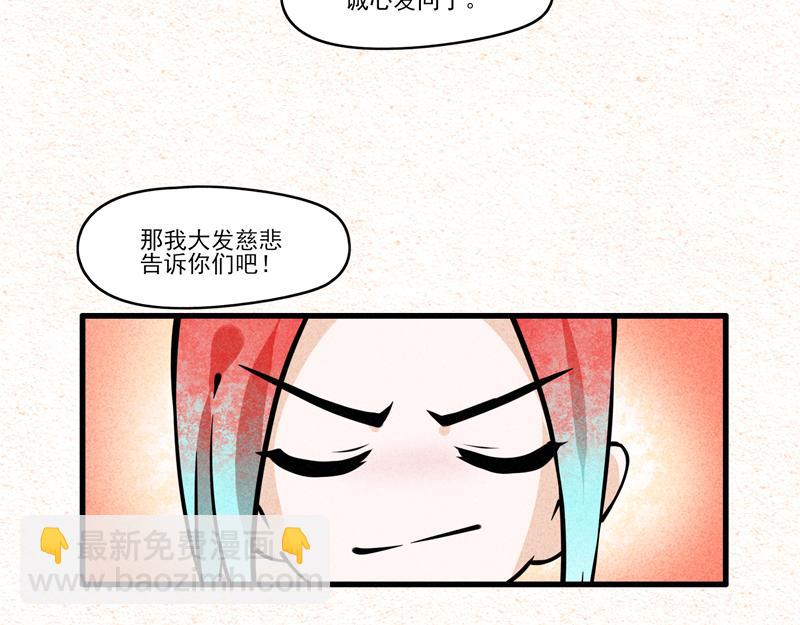 边摸鱼边英雄-第43话