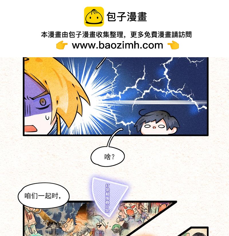 边摸鱼边英雄-第43话