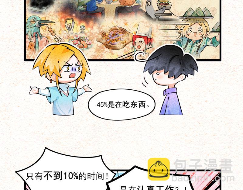 边摸鱼边英雄-第43话