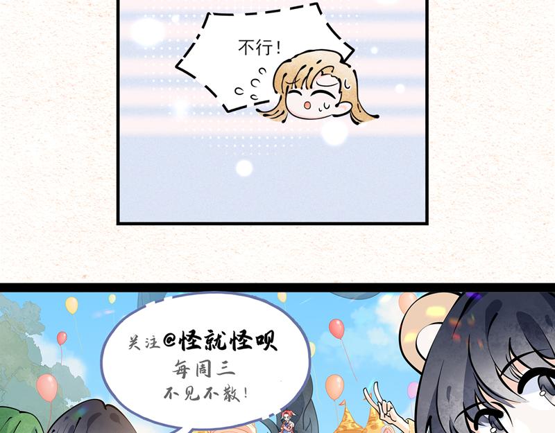 怪就怪唄 - 鳥類天團登場 - 3