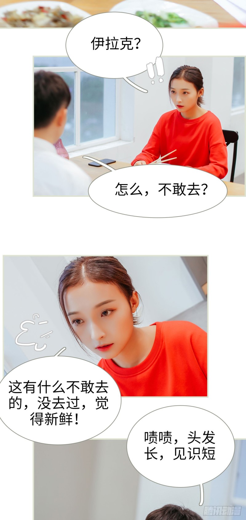 乖嫩甜妻 - 第19話 - 1