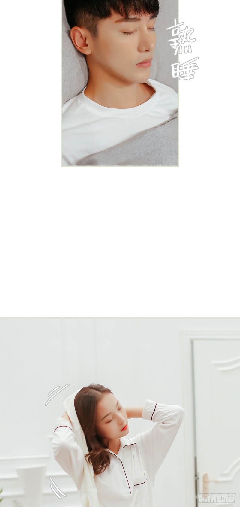 乖嫩甜妻 - 第19話 - 4