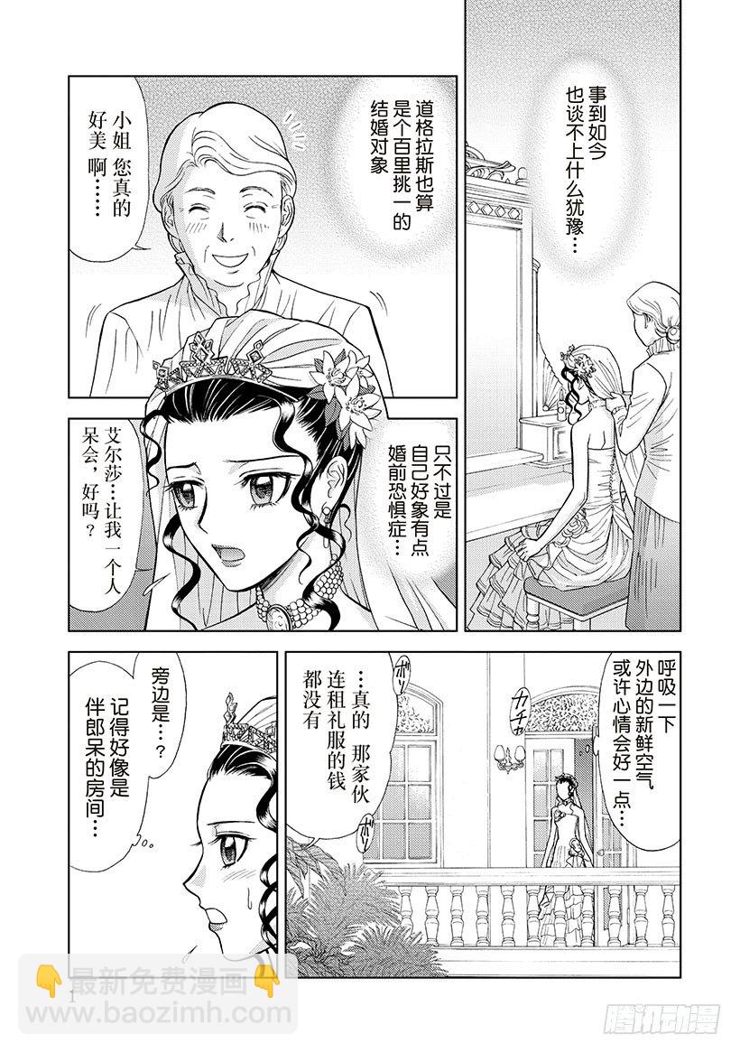 拐你去度蜜月（禾林漫画） - 第1章 - 2