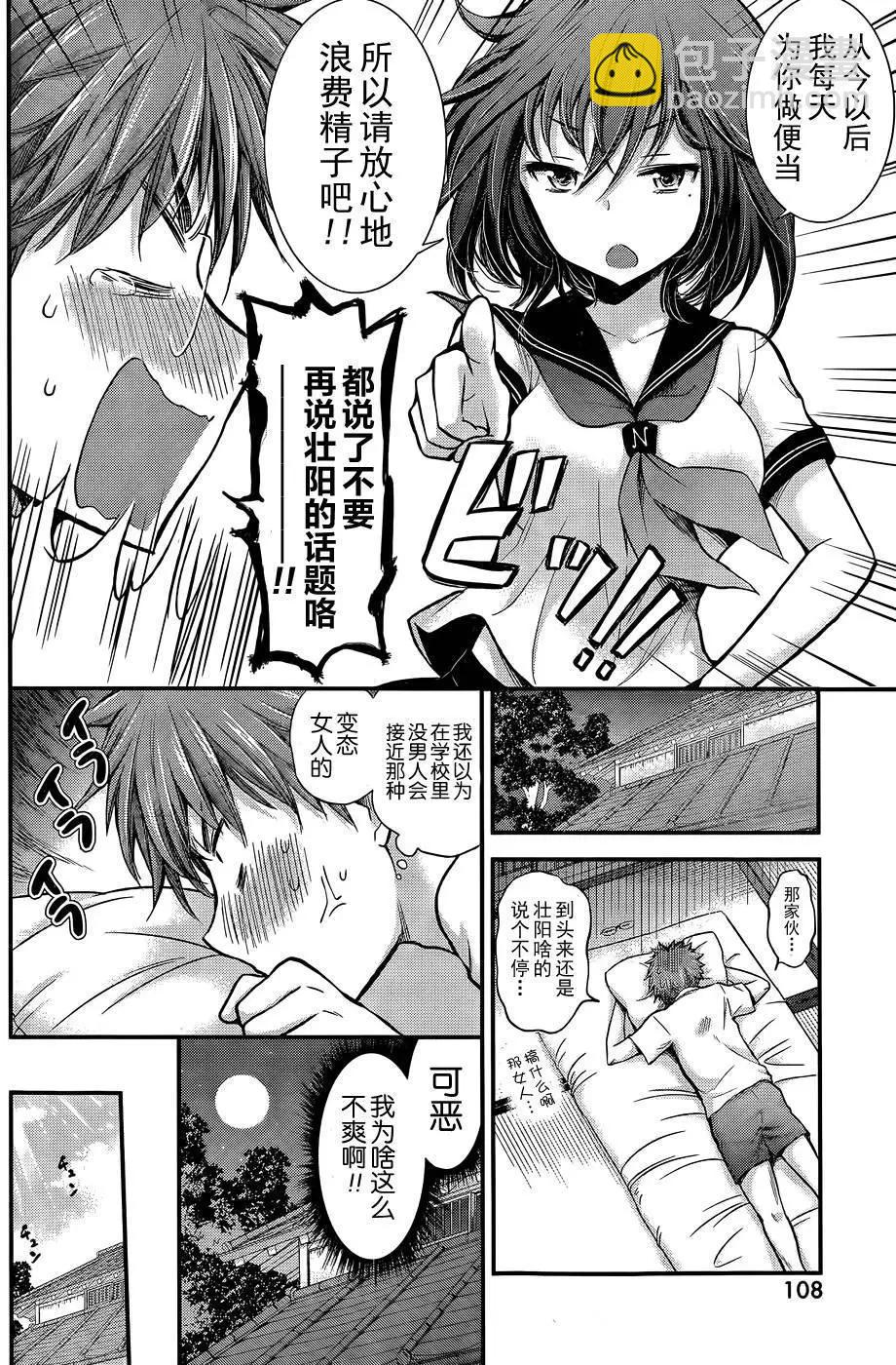 怪女-奇怪的女高中生甘慄千子 - 新連載13 - 5