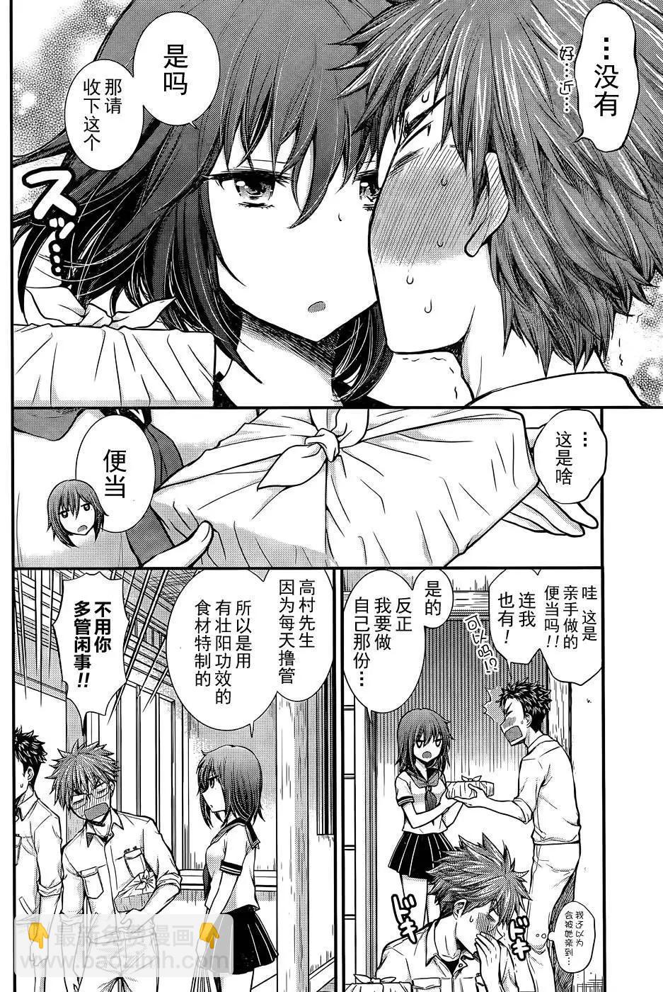 怪女-奇怪的女高中生甘慄千子 - 新連載13 - 4