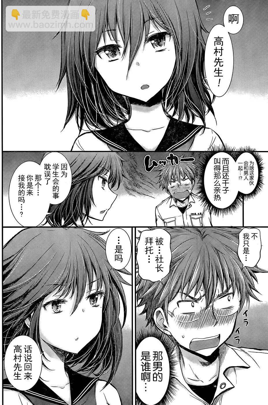 怪女-奇怪的女高中生甘慄千子 - 新連載13 - 3