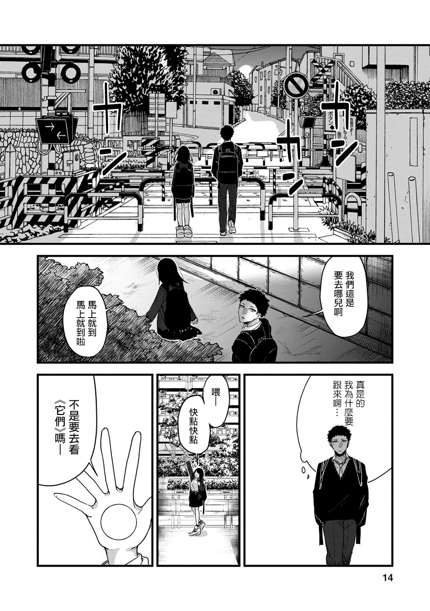 怪奇 - 第01話 - 3