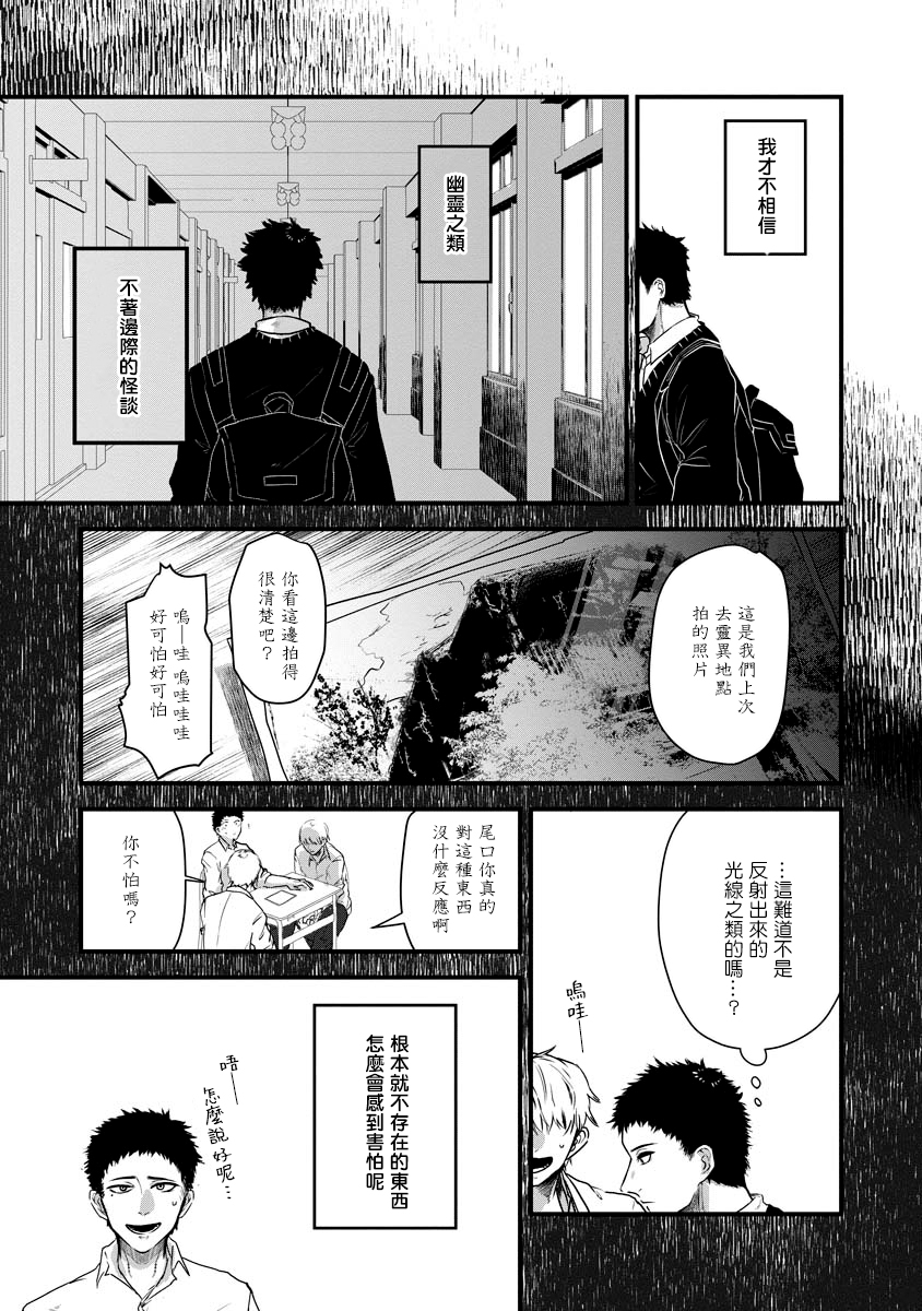 怪奇 - 第01話 - 2